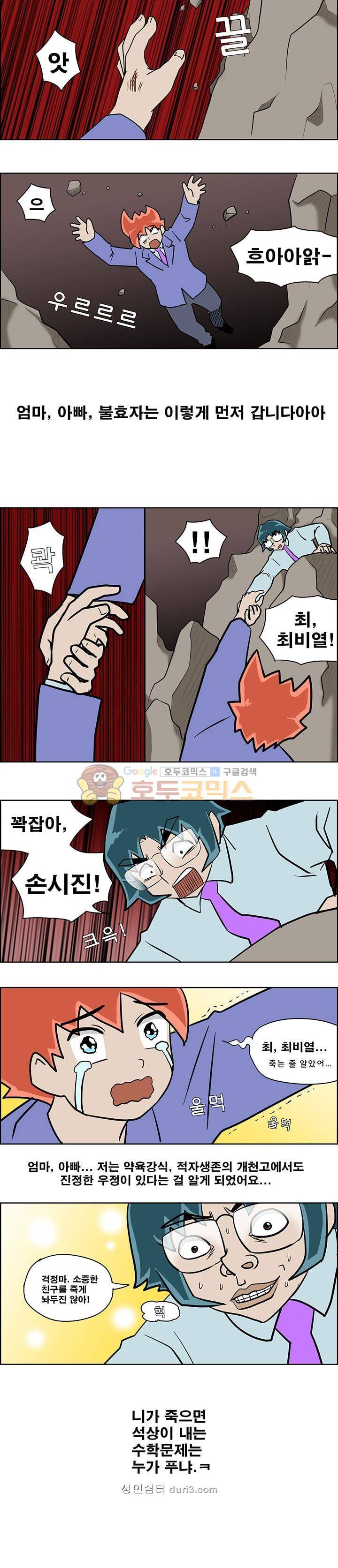 개천고 시즌1 85화 5