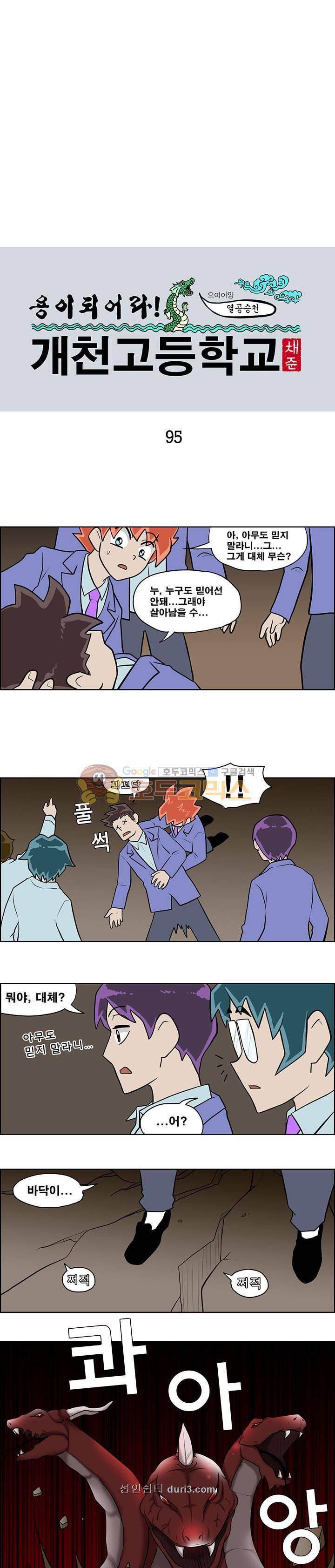 개천고 시즌1 95화 1
