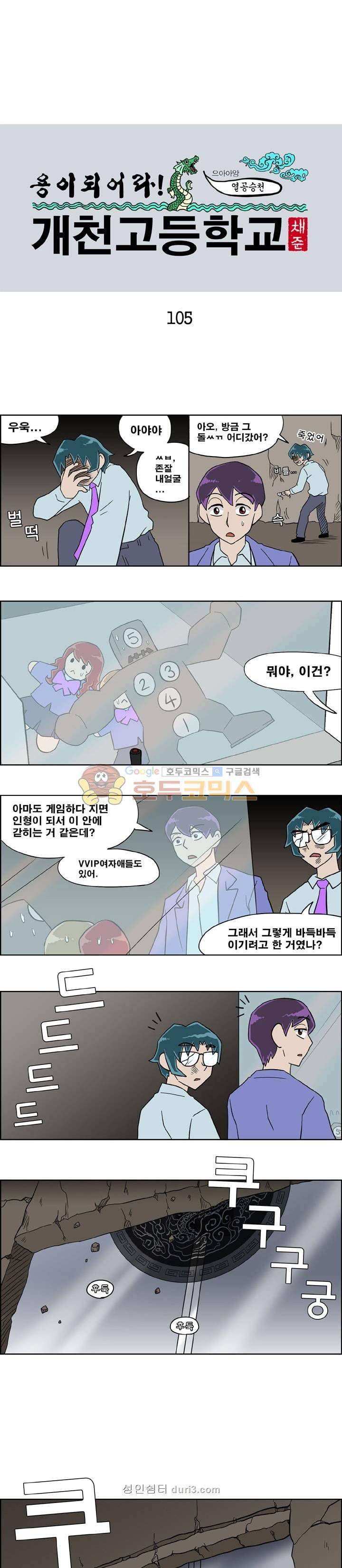 개천고 시즌1 105화 1