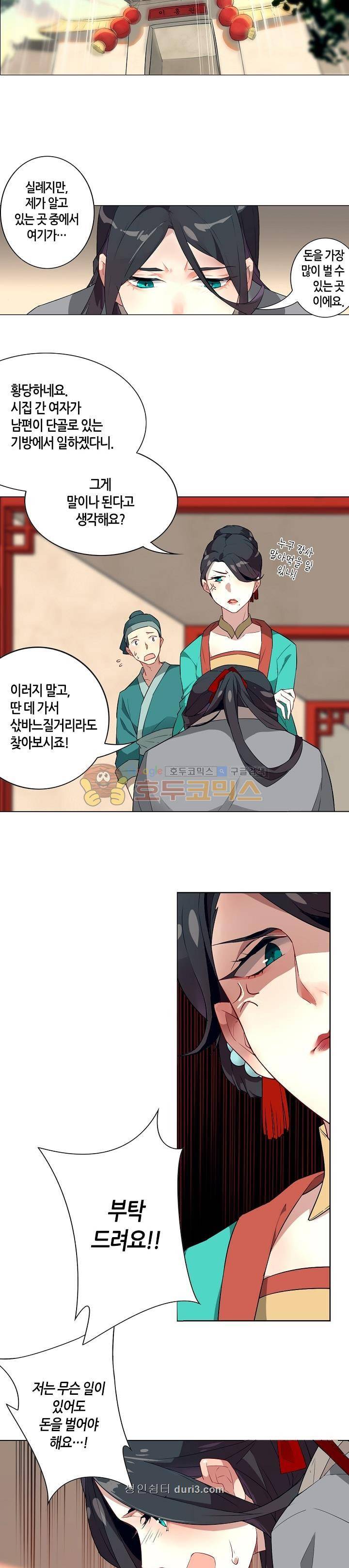 주작의 귀환 5화 2