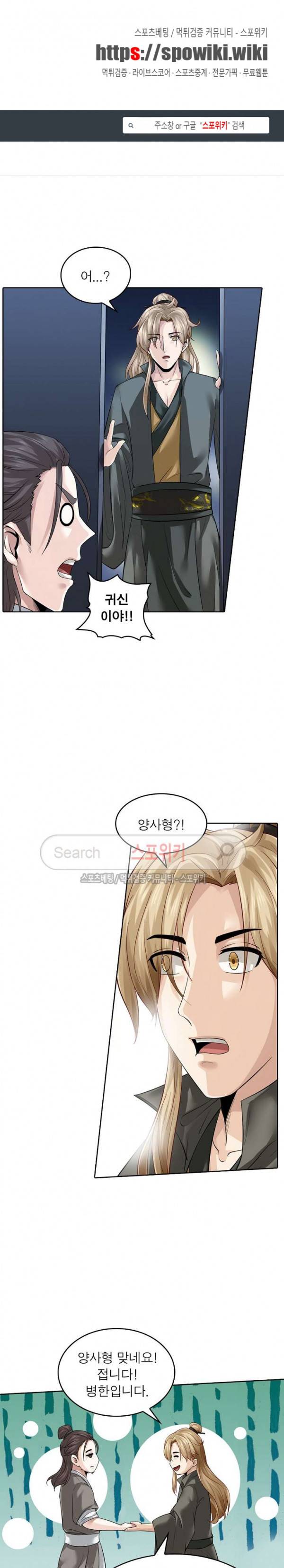 천신의 검혼 83화 1