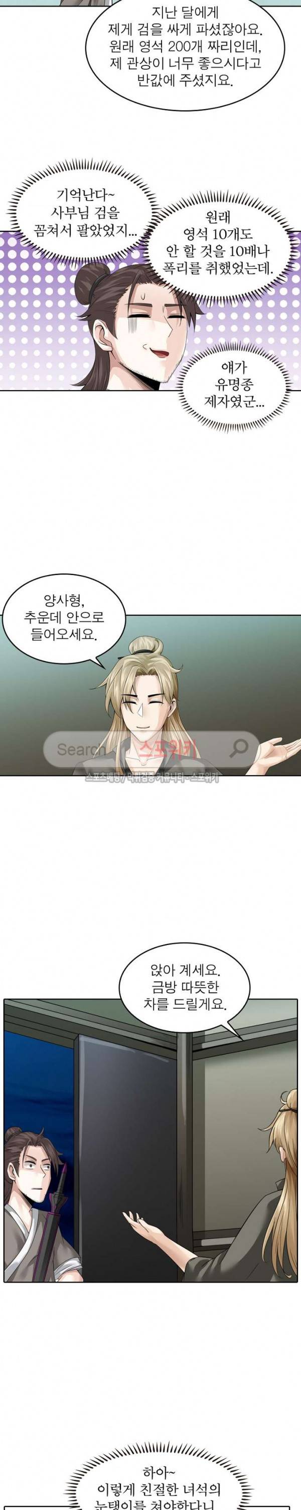 천신의 검혼 83화 2