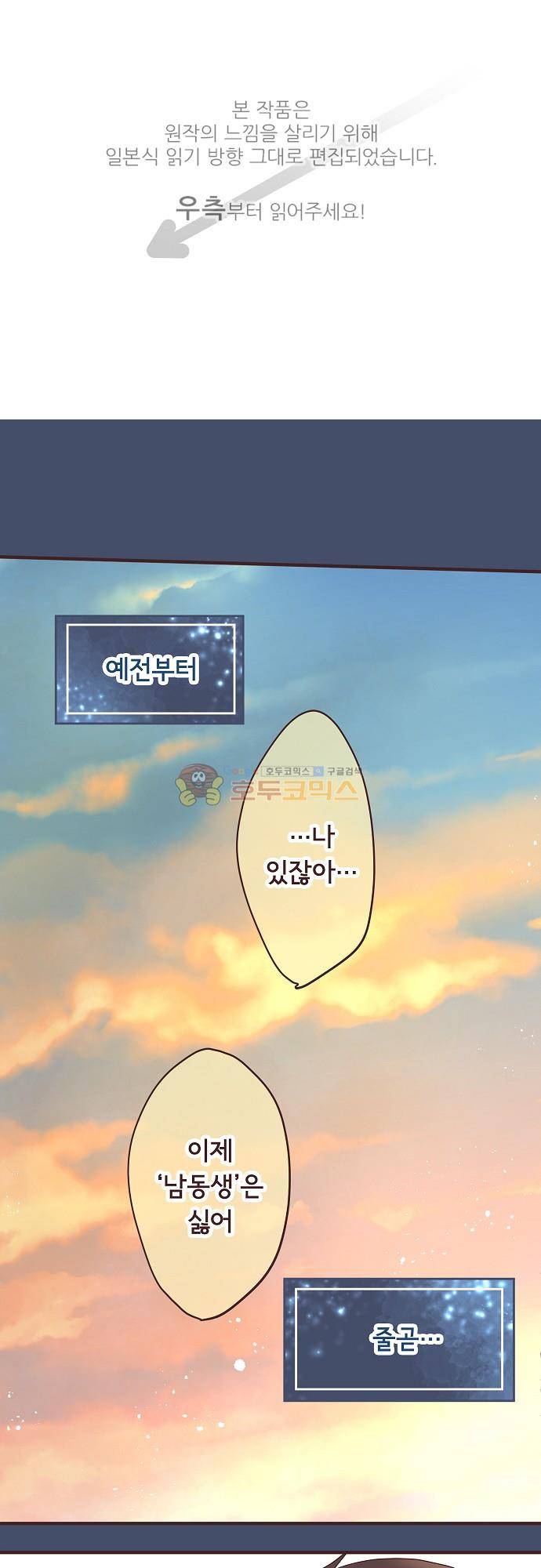 브라더 모드(Brother Mode) 97화 1