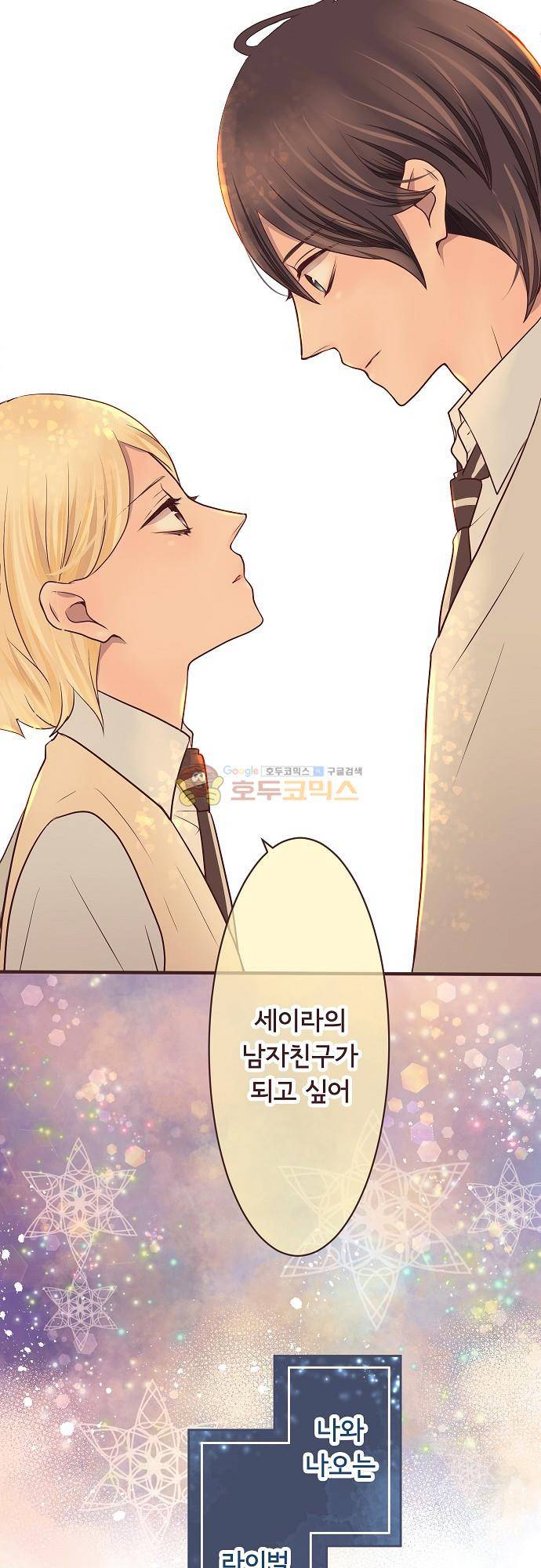 브라더 모드(Brother Mode) 97화 2