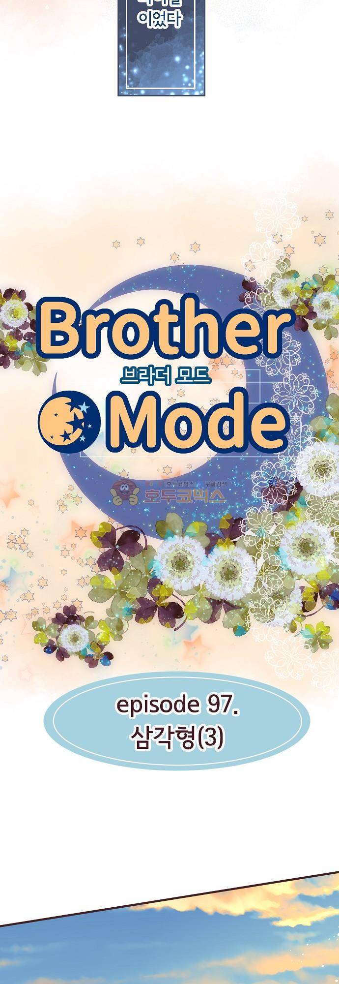 브라더 모드(Brother Mode) 97화 3
