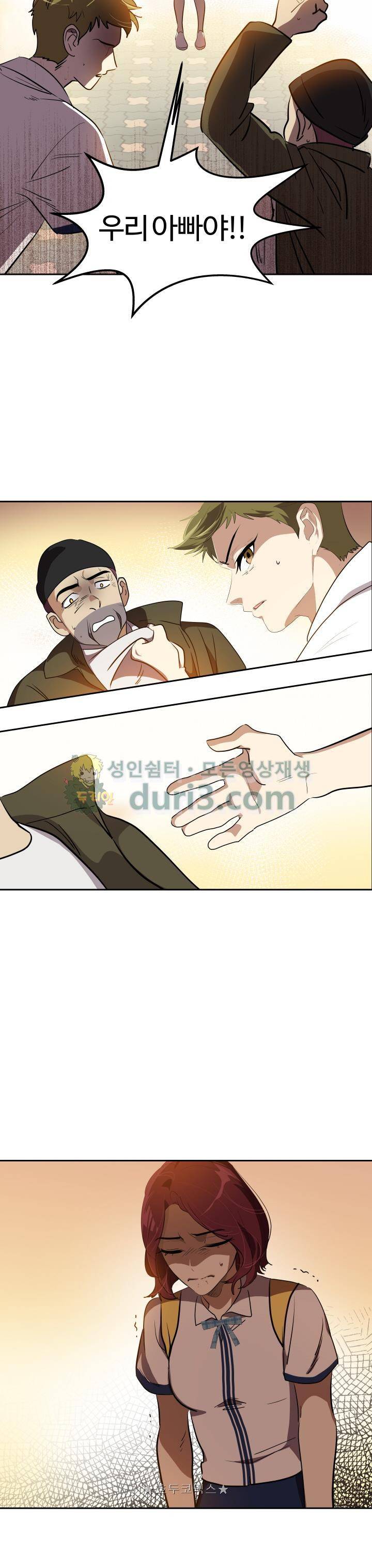아슬아슬 147화 2
