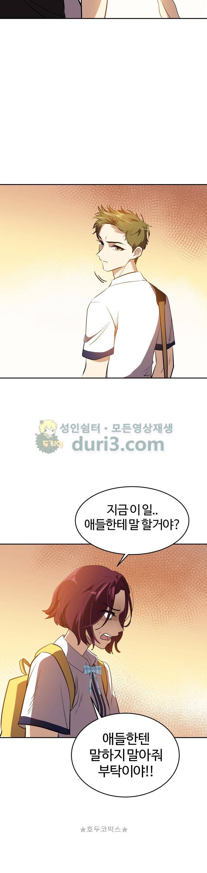 아슬아슬 147화 5