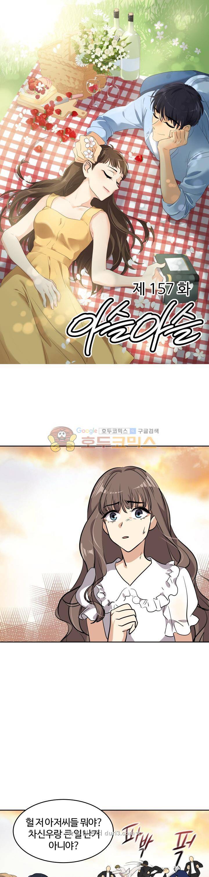 아슬아슬 157화 1