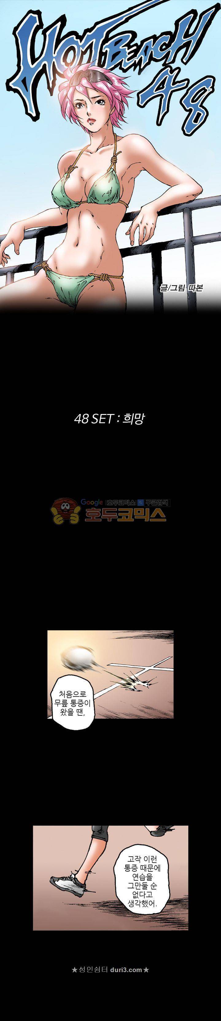핫비치 48화 1