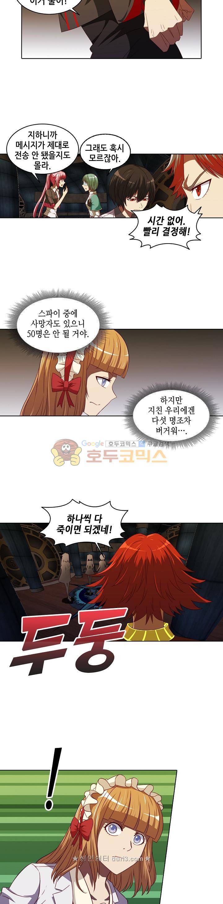 스파이 스쿨 91화 3
