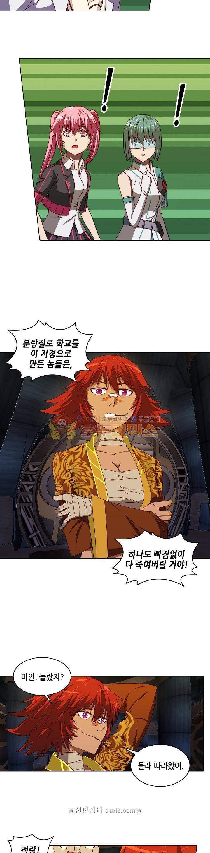 스파이 스쿨 91화 4