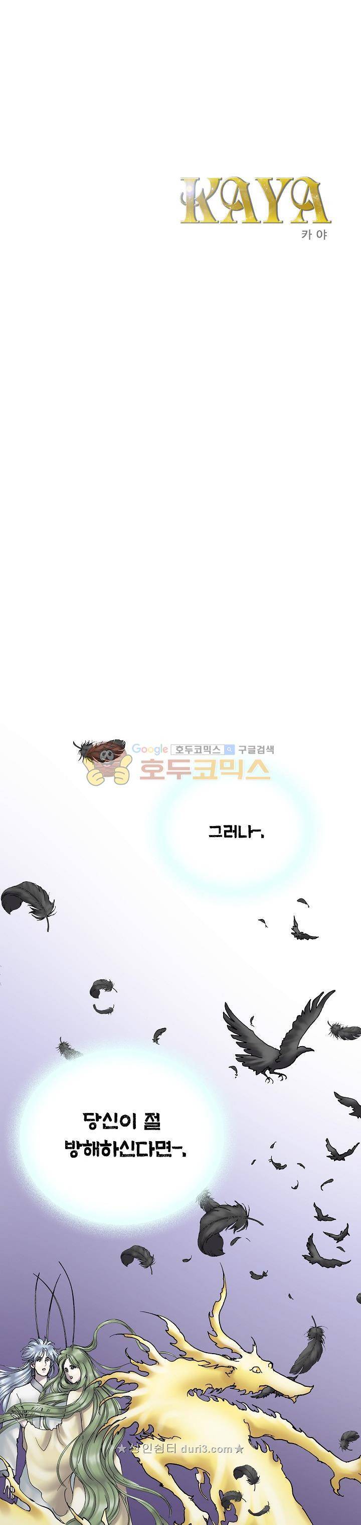 카야 106화 1