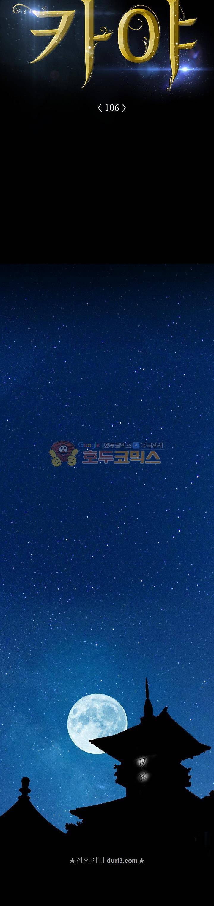 카야 106화 4