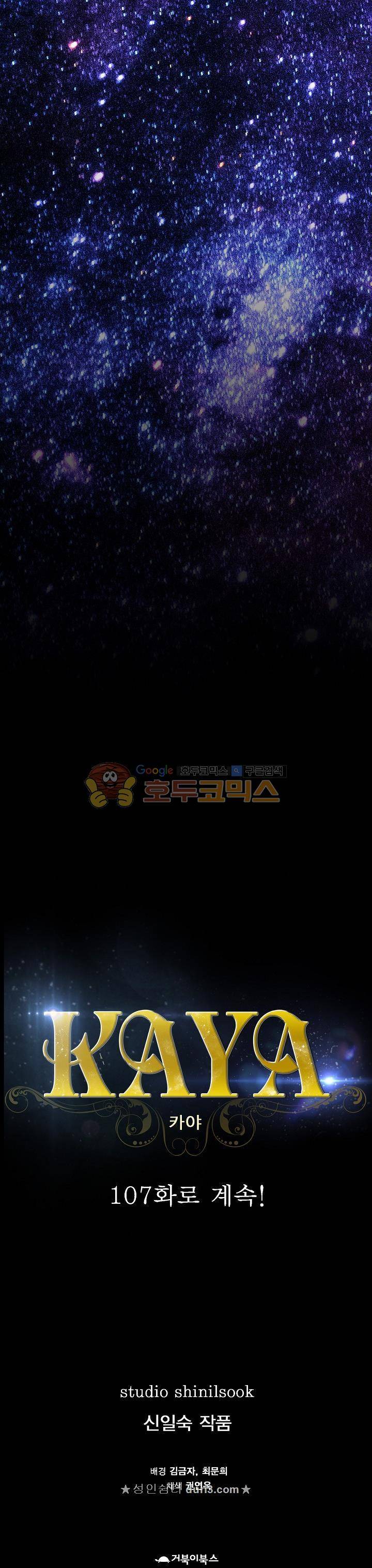 카야 106화 34