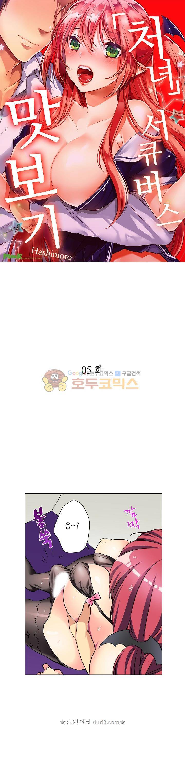 처녀 서큐버스 맛보기 5화 1
