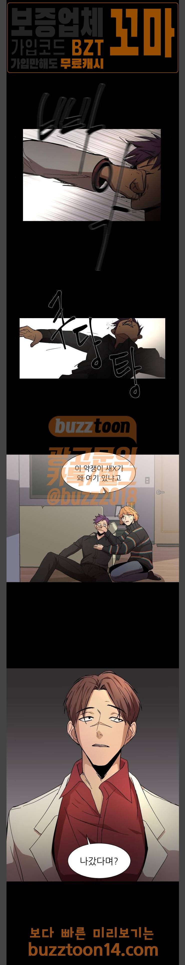 겟백 18화 3