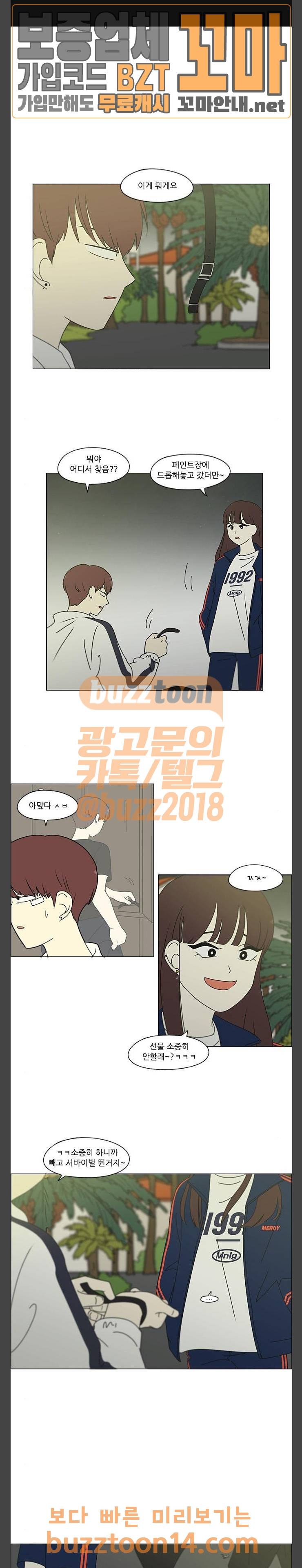 연애혁명 273화 1