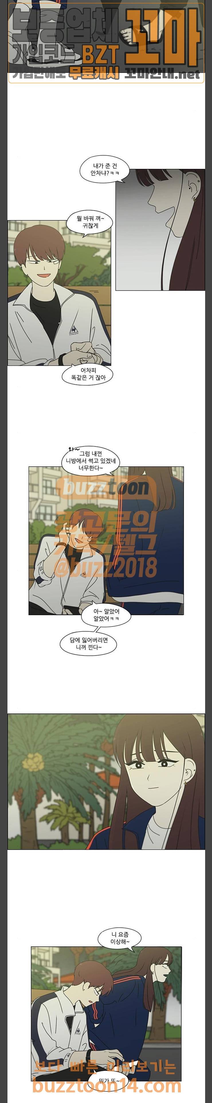 연애혁명 273화 2