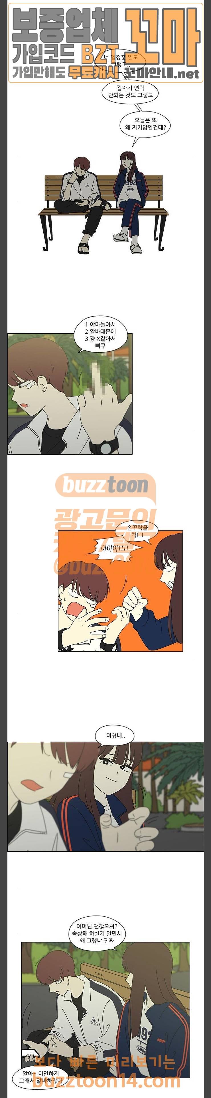 연애혁명 273화 3