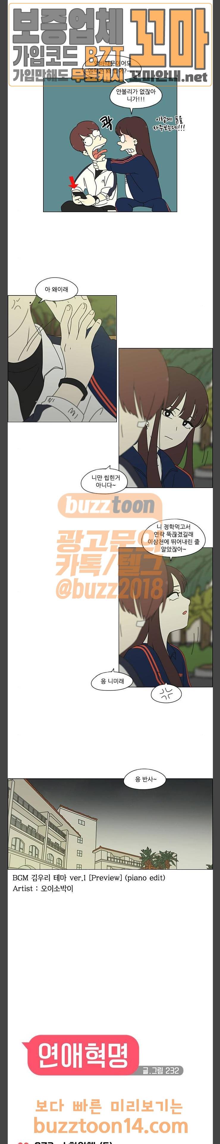 연애혁명 273화 4