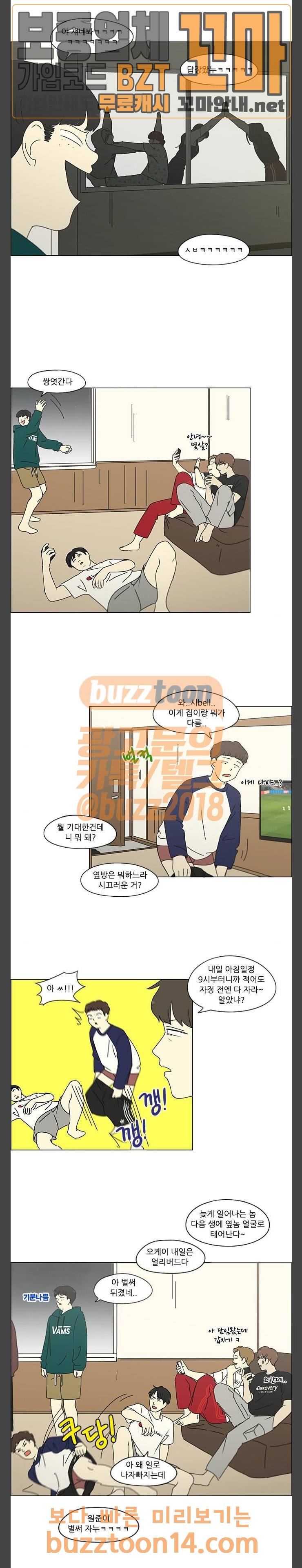 연애혁명 273화 6