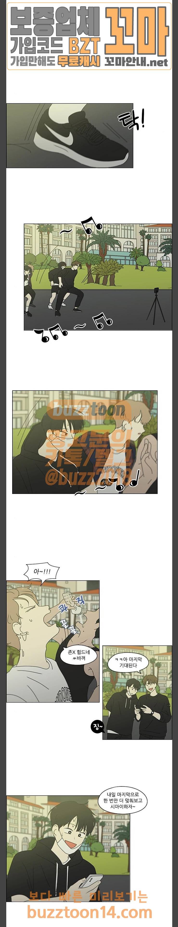 연애혁명 273화 7