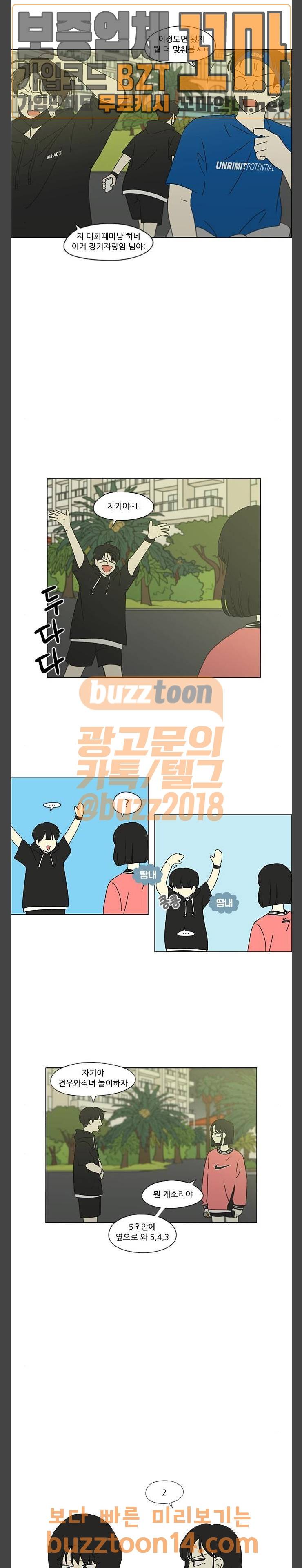 연애혁명 273화 8