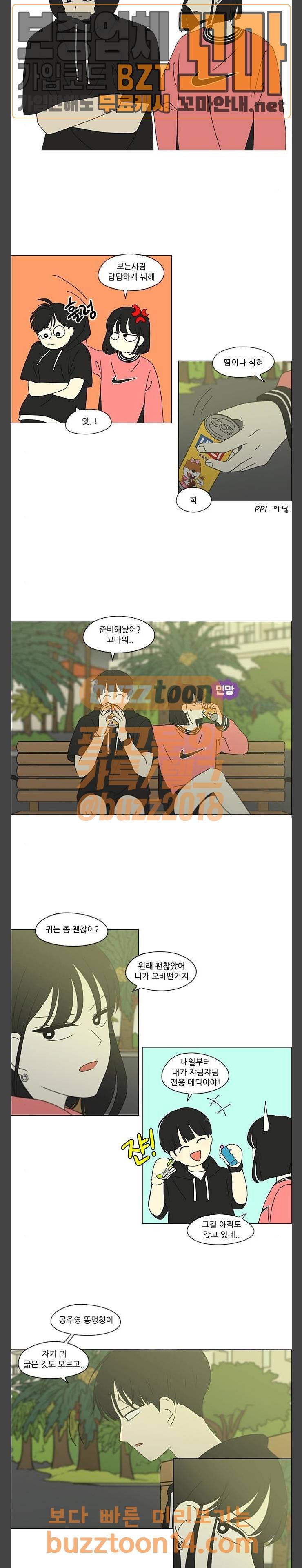 연애혁명 273화 9