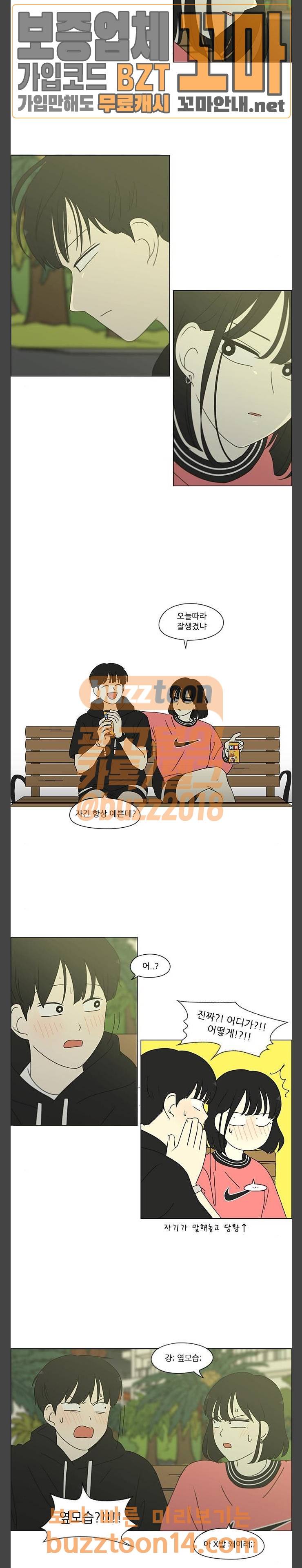연애혁명 273화 10