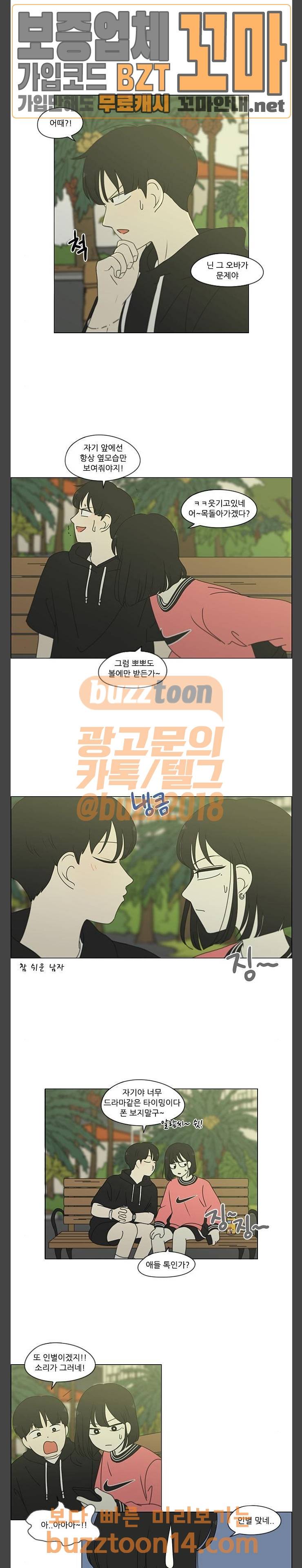 연애혁명 273화 11