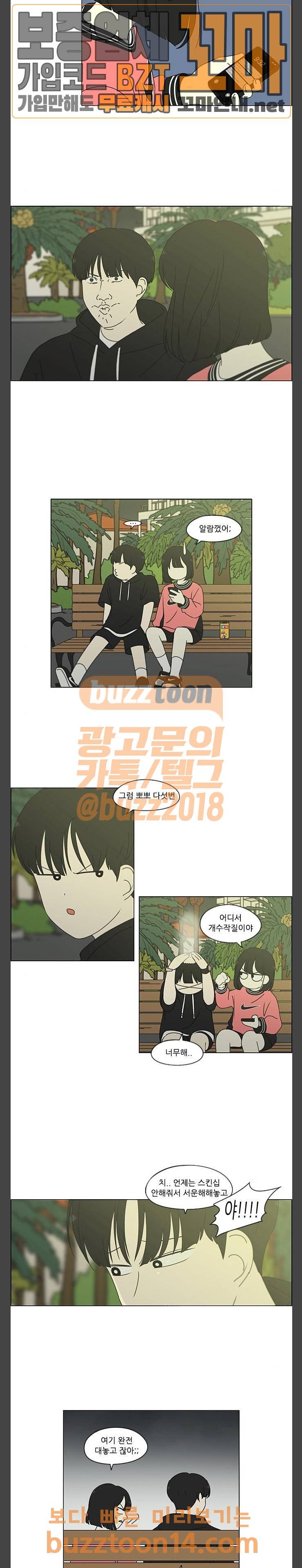 연애혁명 273화 12
