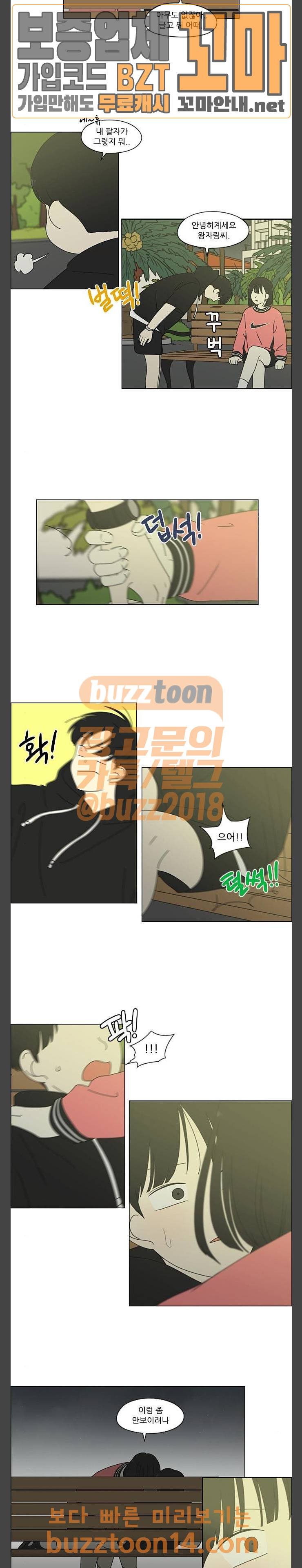 연애혁명 273화 13