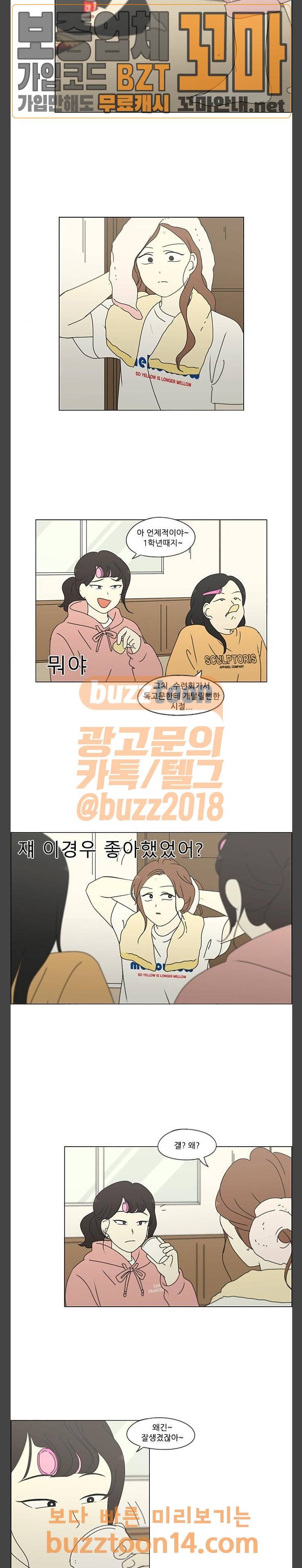 연애혁명 273화 16