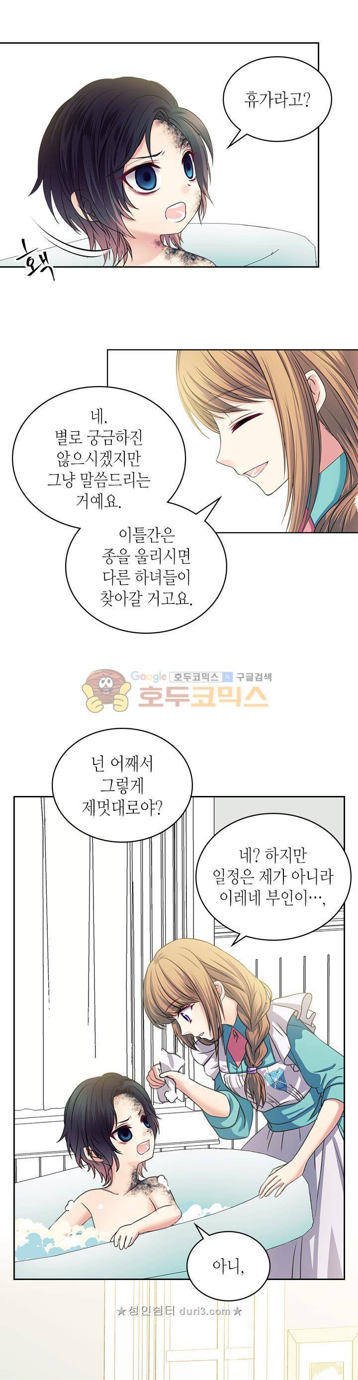 날것 : 공작가의 하녀로 빙의했습니다 10화 1