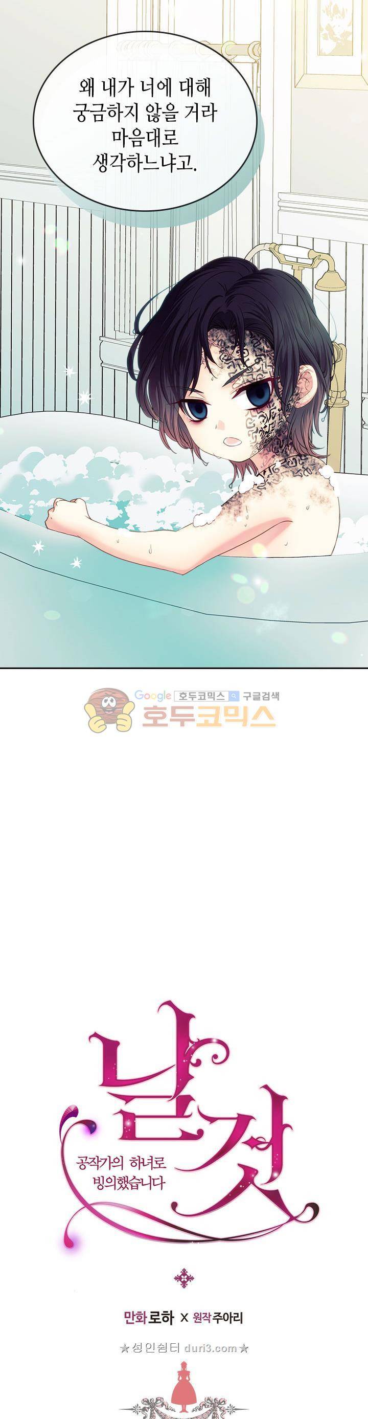 날것 : 공작가의 하녀로 빙의했습니다 10화 2