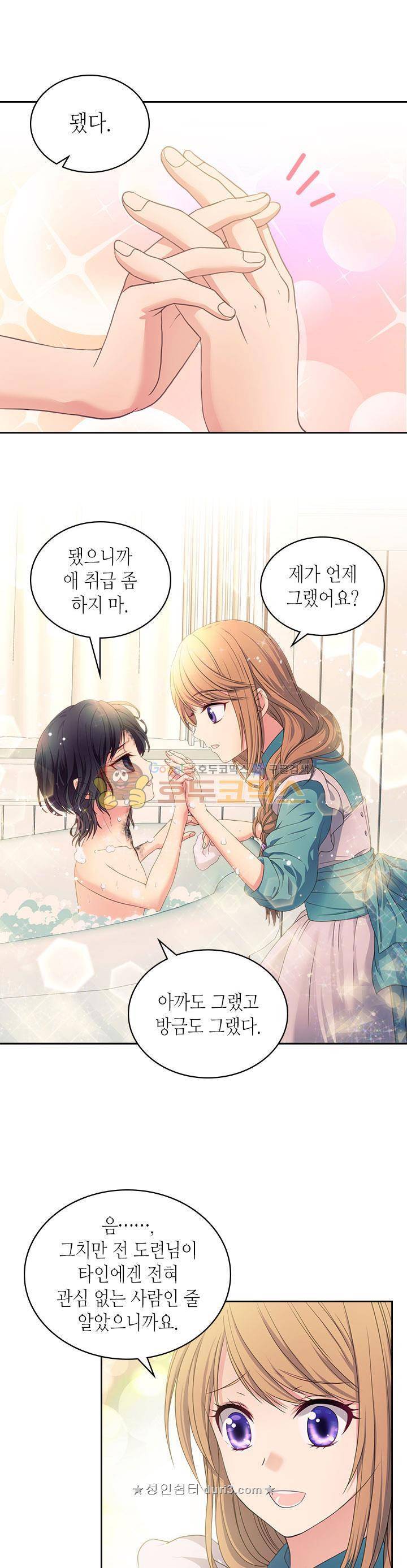 날것 : 공작가의 하녀로 빙의했습니다 10화 5