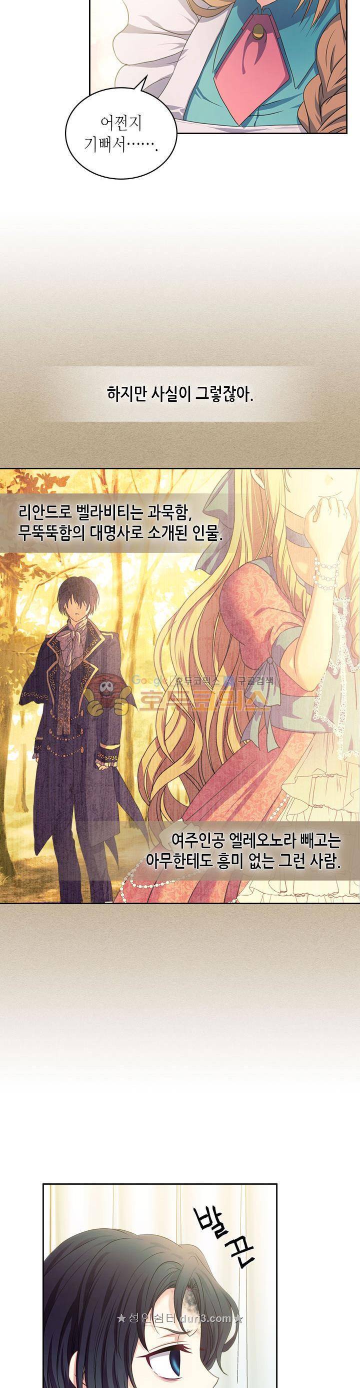날것 : 공작가의 하녀로 빙의했습니다 10화 6