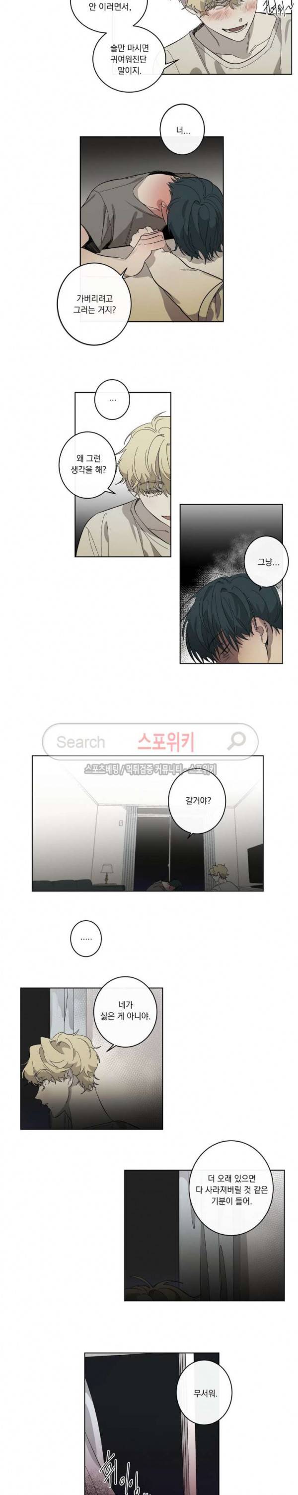 미로의 행진곡 10화 2