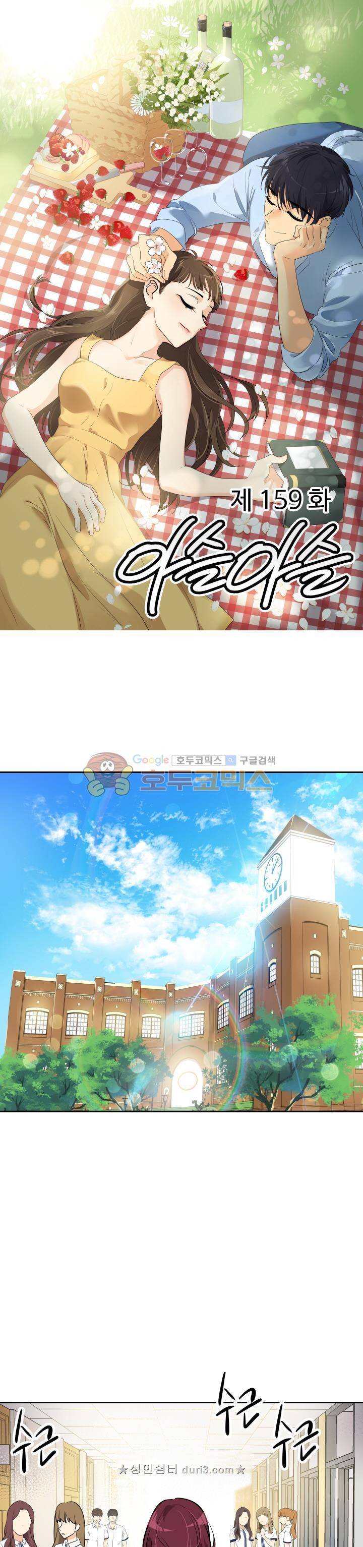 아슬아슬 159화 1