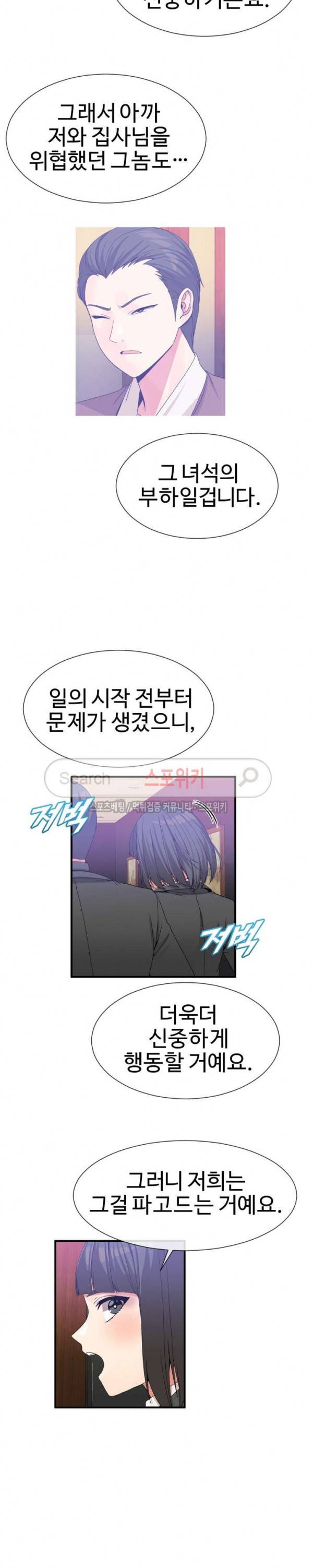 호스트로 금수저 58화 2