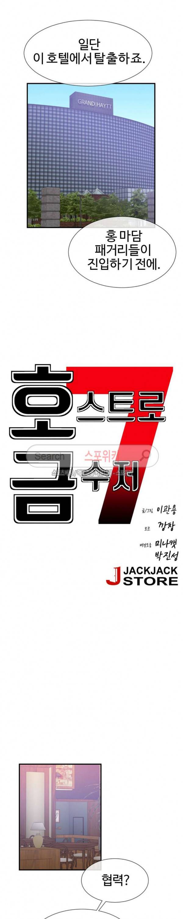 호스트로 금수저 58화 3
