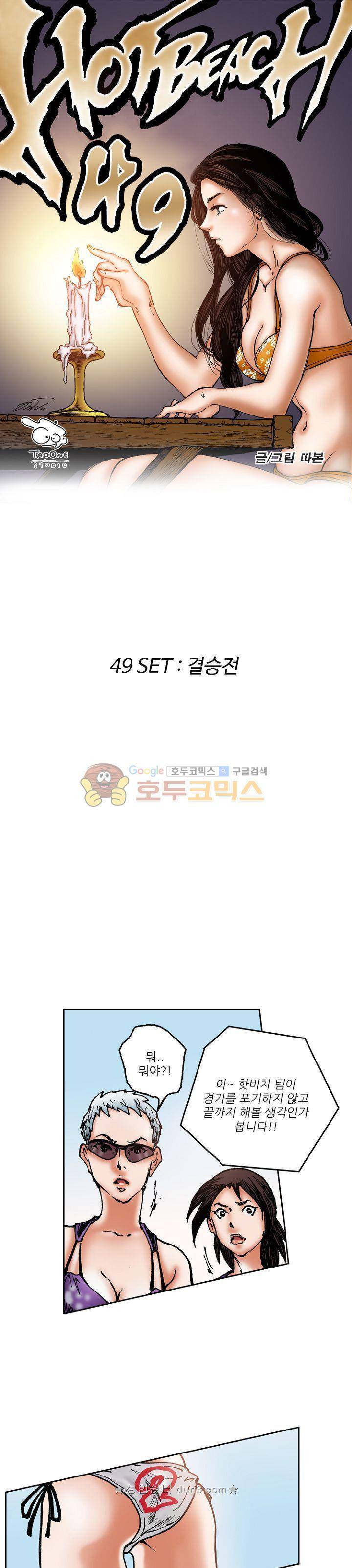 핫비치 49화 1