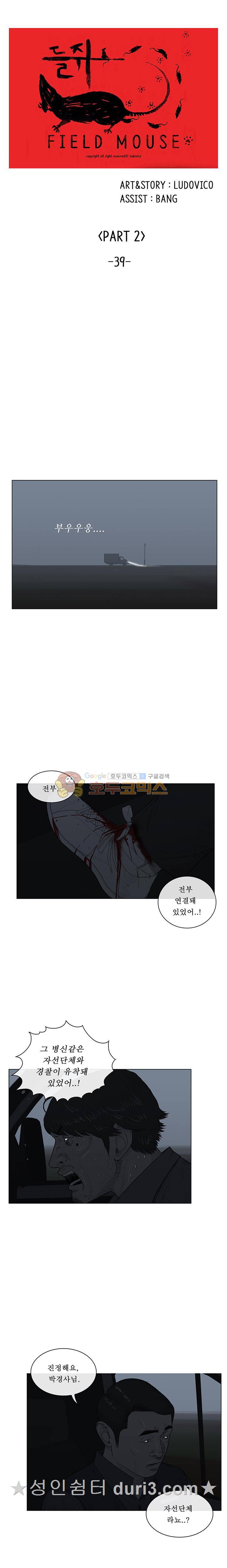 들쥐 39화 1