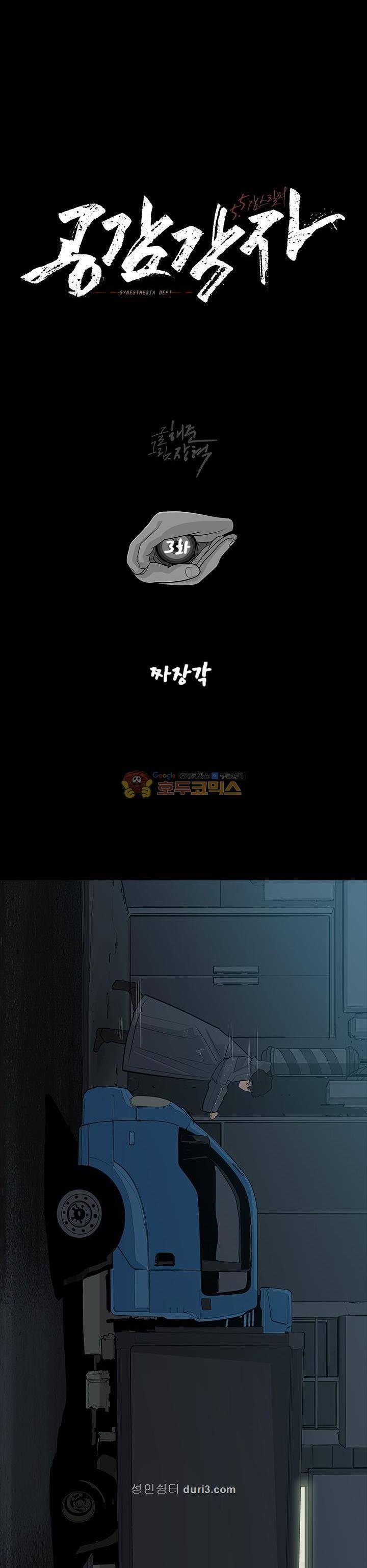 공감각자 3화 6