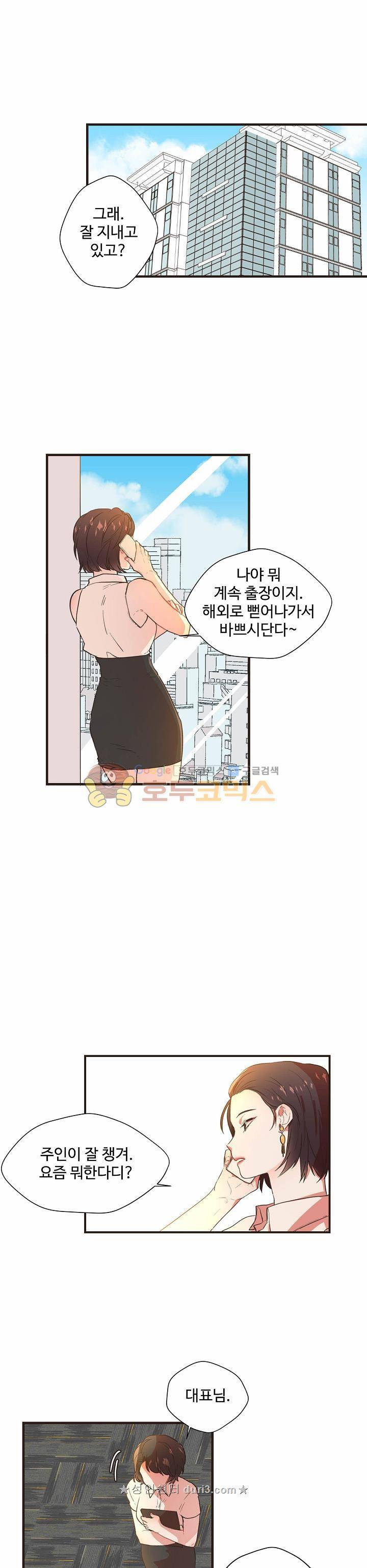 멍멍냥냥 55화 1