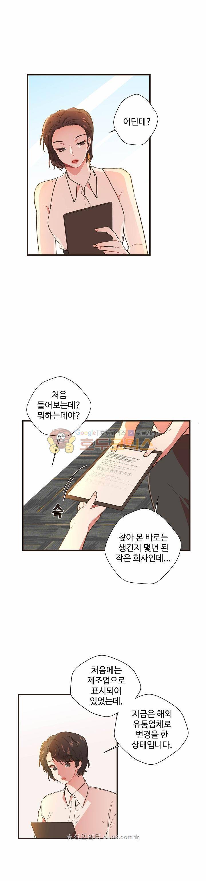 멍멍냥냥 55화 3