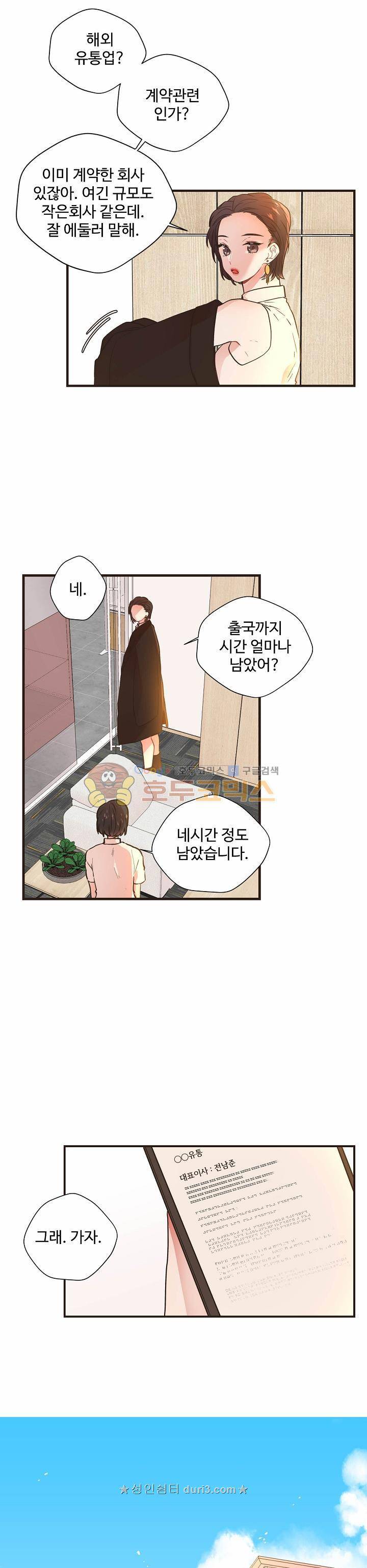 멍멍냥냥 55화 4
