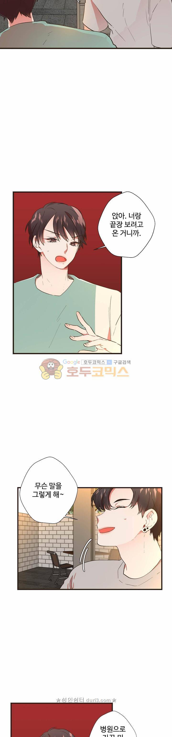 멍멍냥냥 55화 8