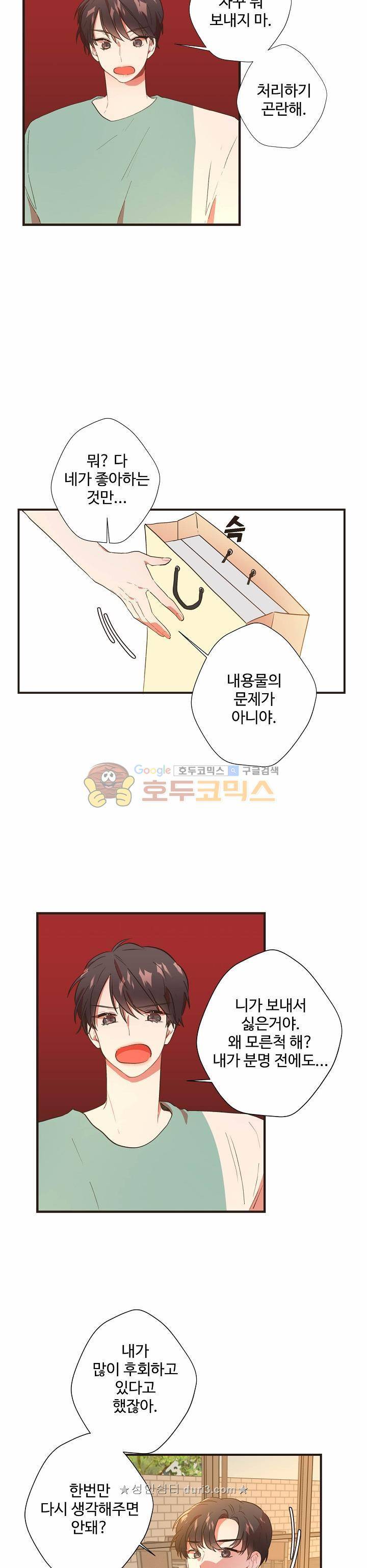 멍멍냥냥 55화 9