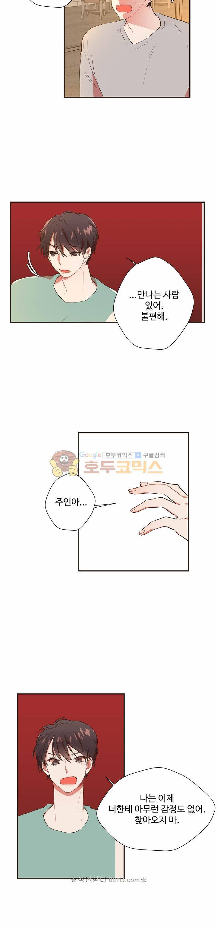 멍멍냥냥 55화 10